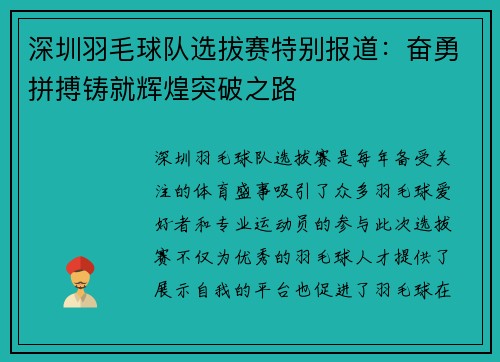 深圳羽毛球队选拔赛特别报道：奋勇拼搏铸就辉煌突破之路