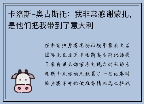 卡洛斯-奥古斯托：我非常感谢蒙扎，是他们把我带到了意大利